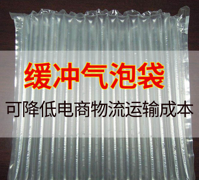 緩沖氣泡袋對于電商運輸成本的影響