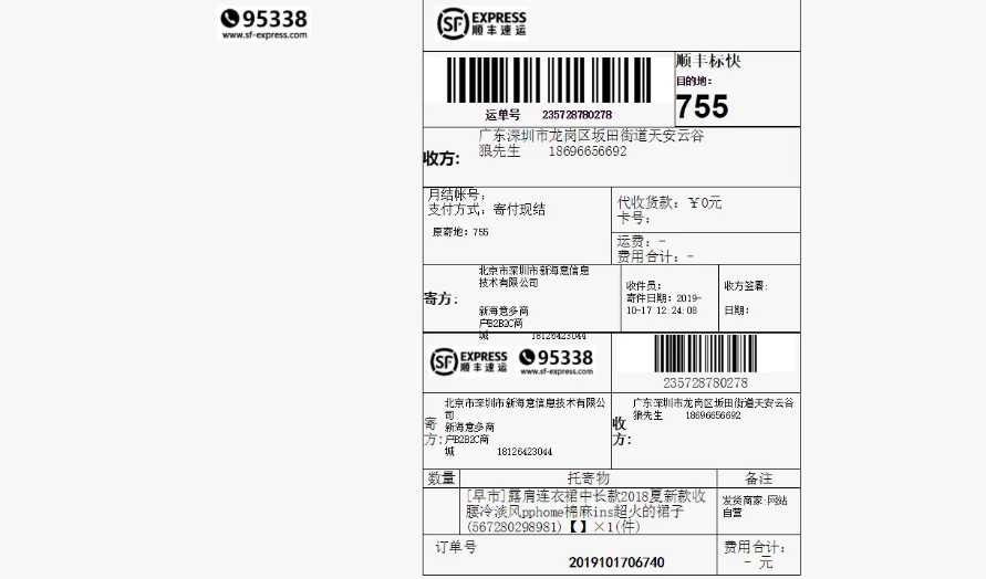 電子面對(duì)相對(duì)傳統(tǒng)物流面單的優(yōu)勢