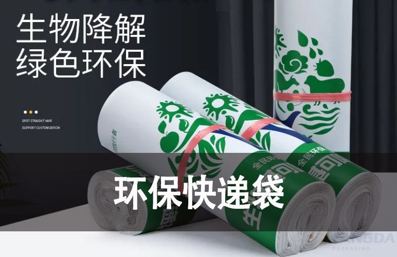環(huán)?？爝f袋對快遞物流的影響