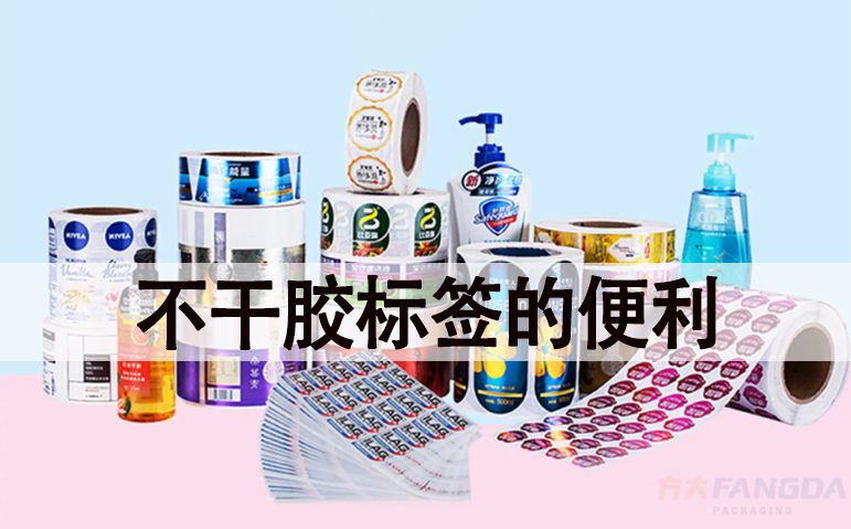 不干膠標簽為我們提供了哪些便利