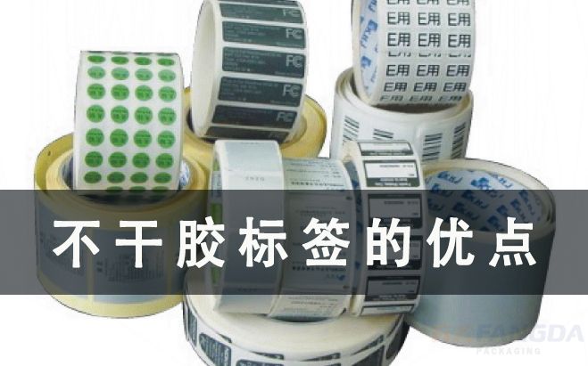 不干膠標簽有什么優(yōu)點？